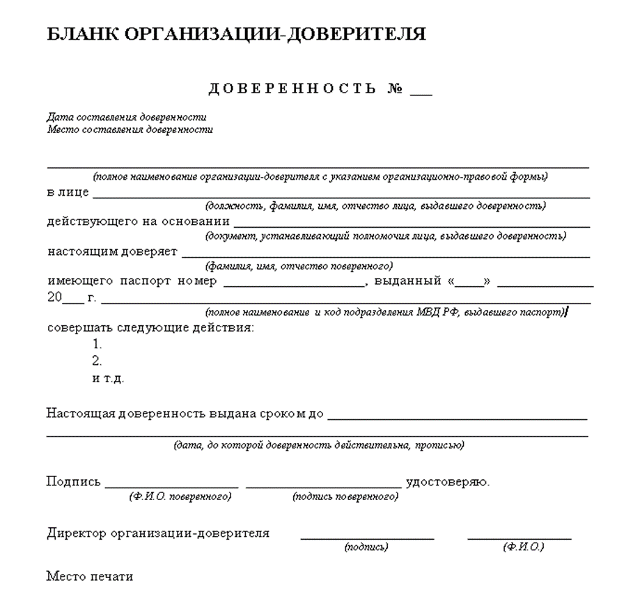 Доверенность на участие в тендере Доверенность на участие в тендере