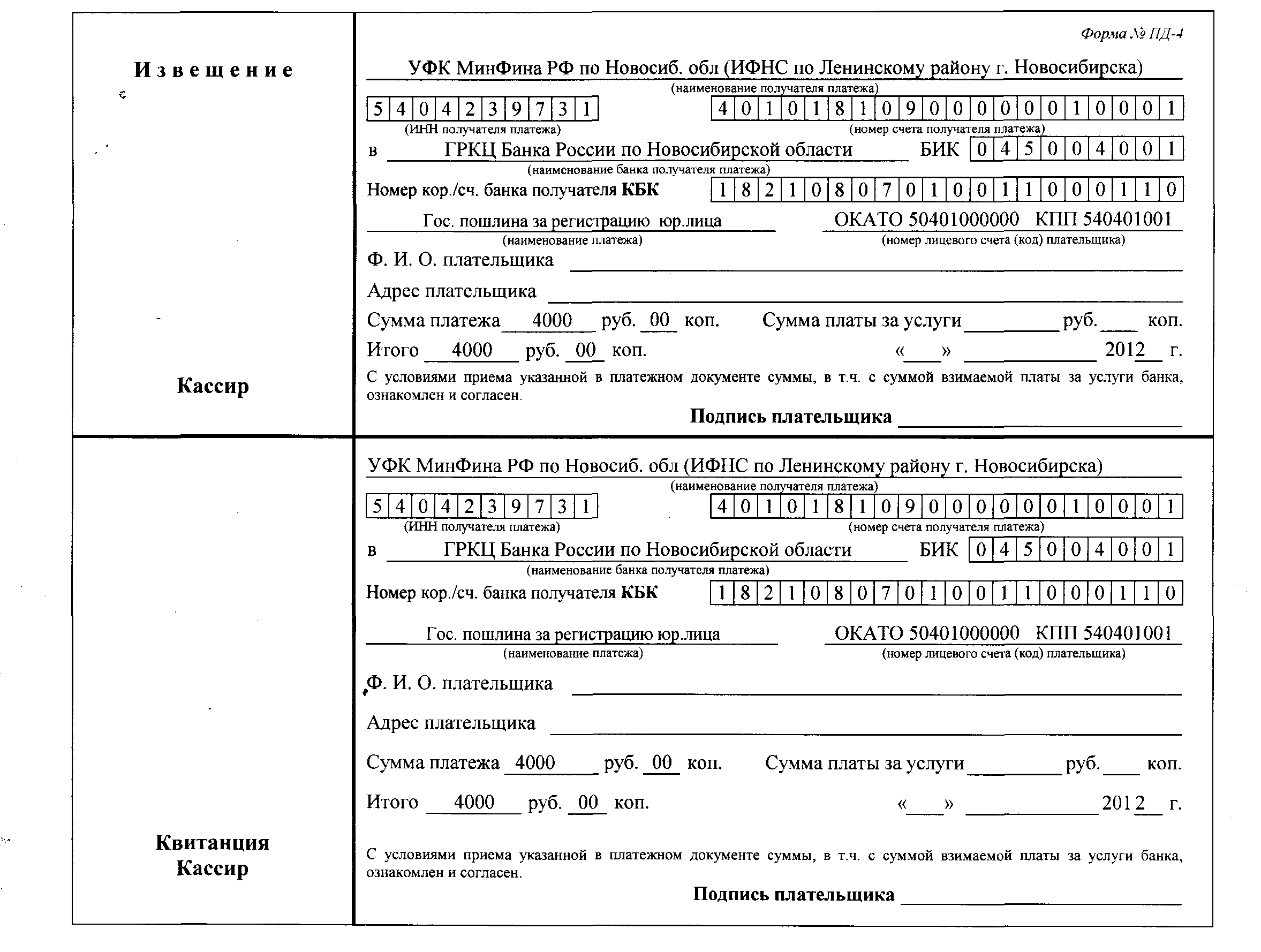 Квитанция на оплату госпошлины - образец Квитанция на оплату госпошлины - образец