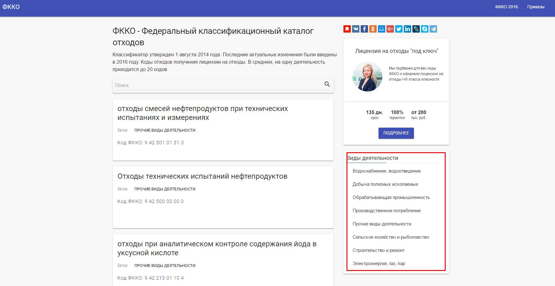 Рубрикатор отходов по виду деятельности
