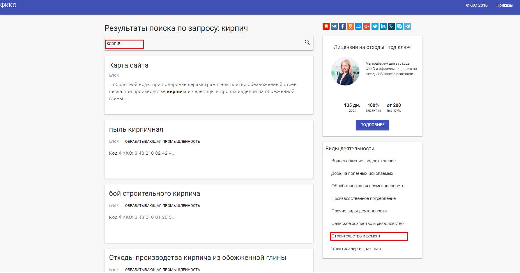 Поиск кода отхода по наименованию