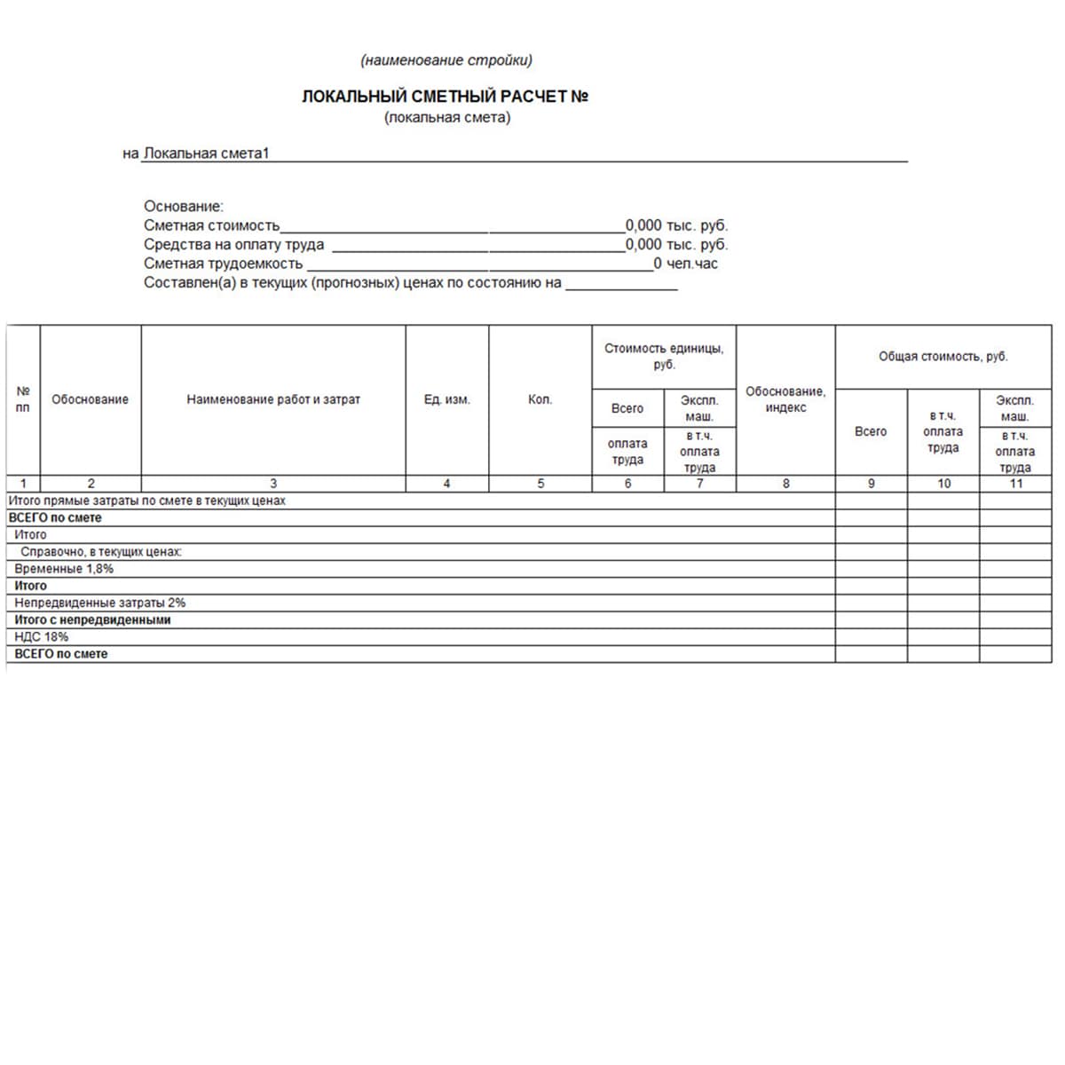 Бланк сметы