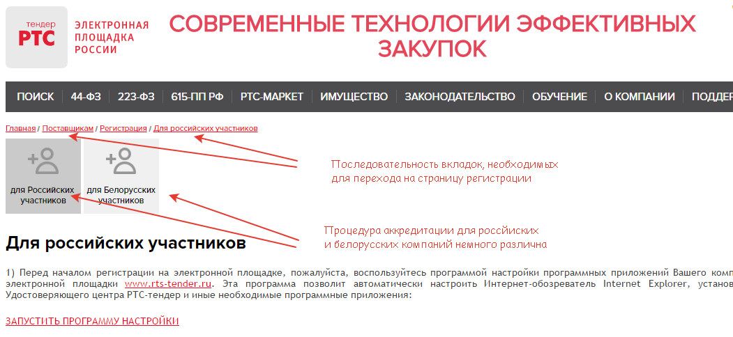 Зайти на официальную интернет страницу РТС тендер.