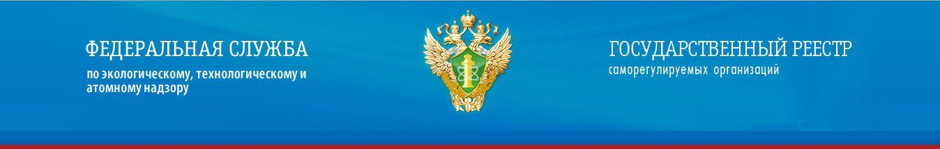 Сайт государственного реестра СРО