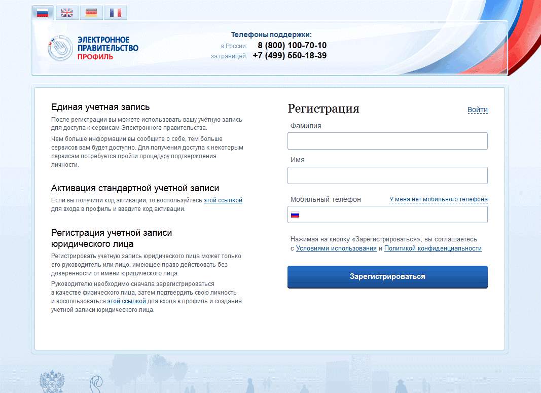 Регистрация на сайте госуслуг Регистрация на сайте госуслуг
