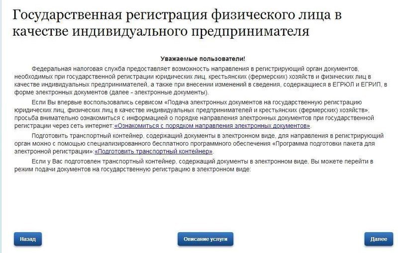 Начало регистрации ИП через госуслуги Начало регистрации ИП через госуслуги